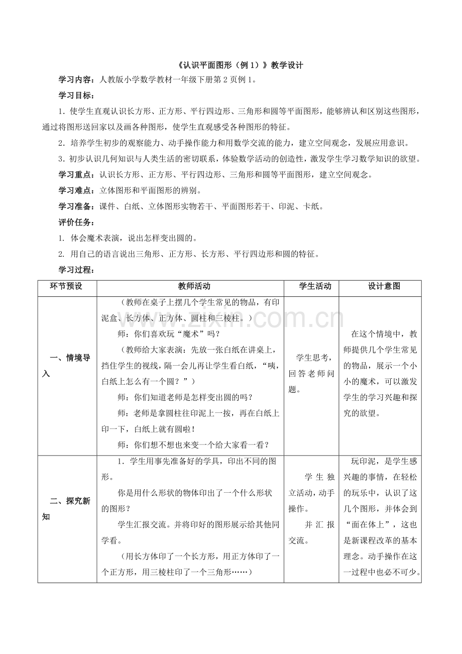 新人教版一年级数学下册全册教案及反思.doc_第1页