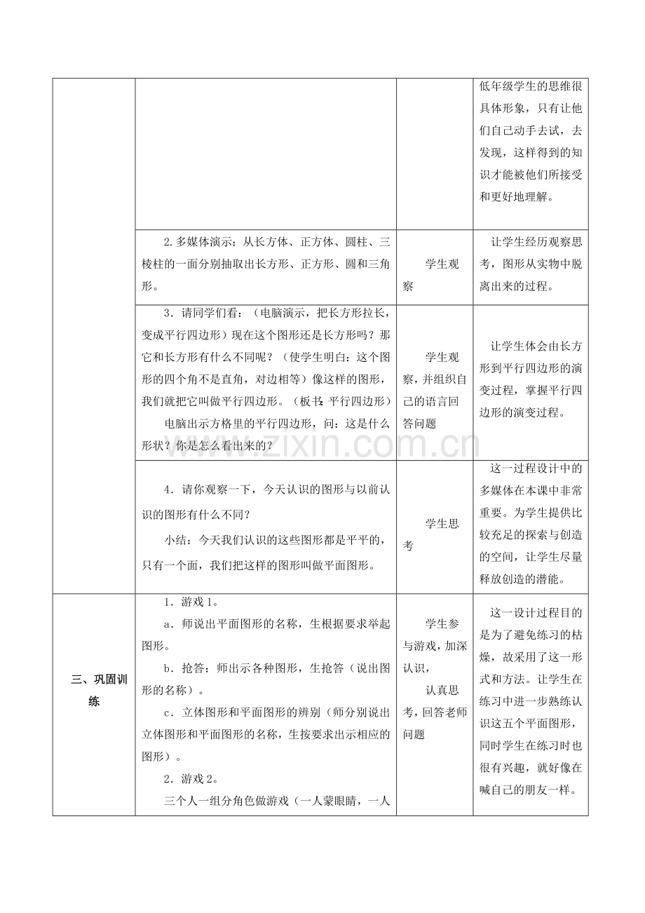 新人教版一年级数学下册全册教案及反思.doc_第2页