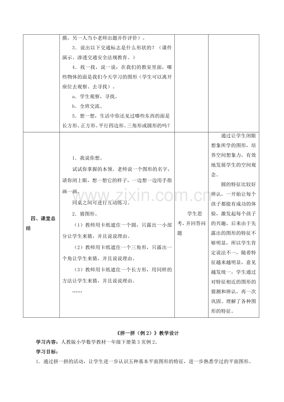 新人教版一年级数学下册全册教案及反思.doc_第3页