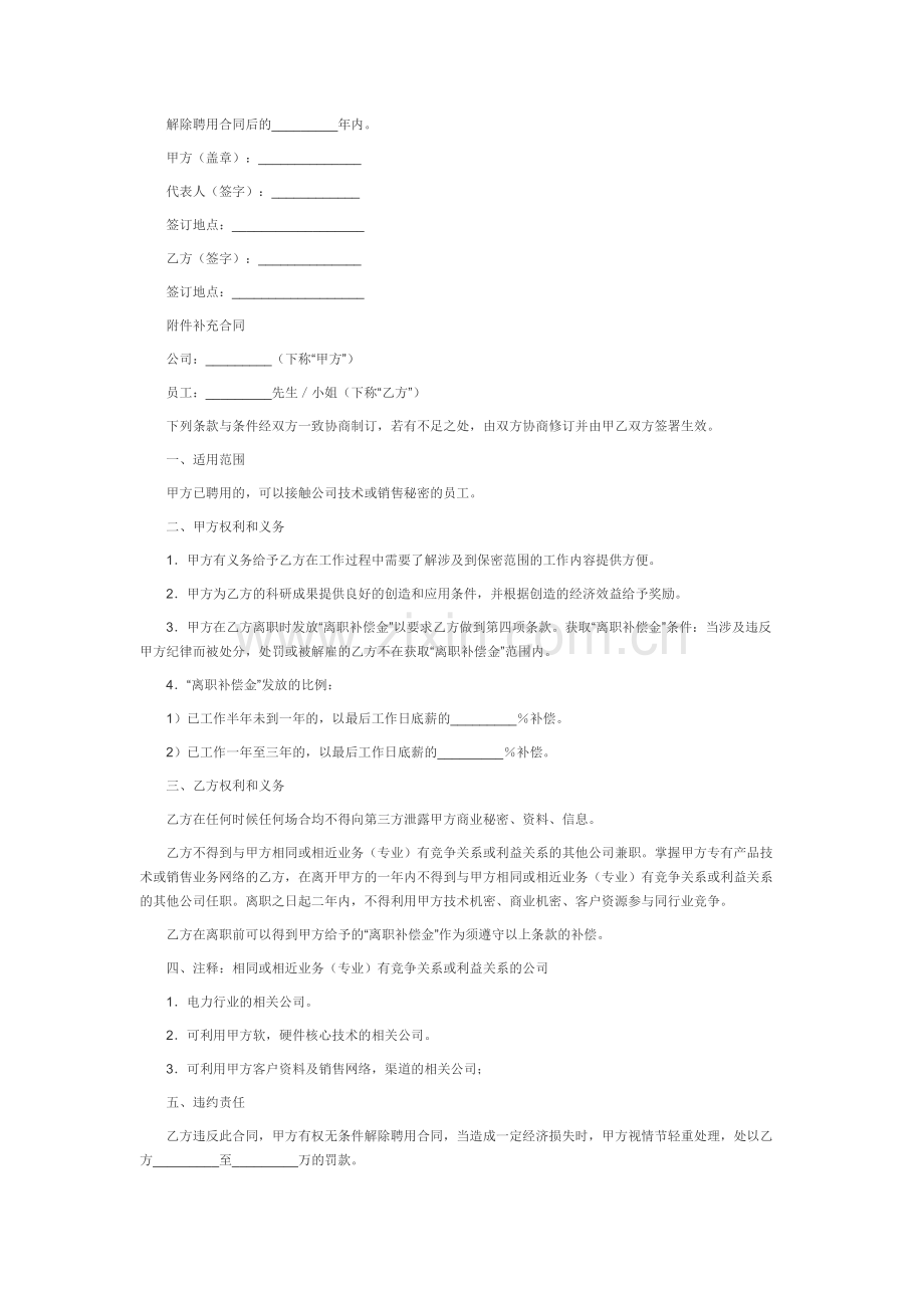 员工保密协议范本.pdf_第2页