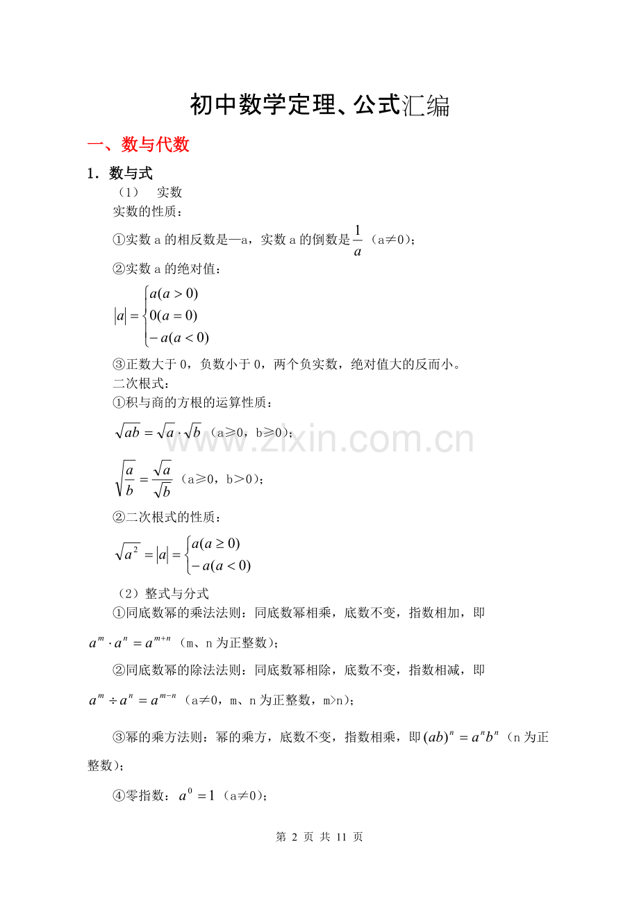 初中数学公式大全(整理打印版).pdf_第2页