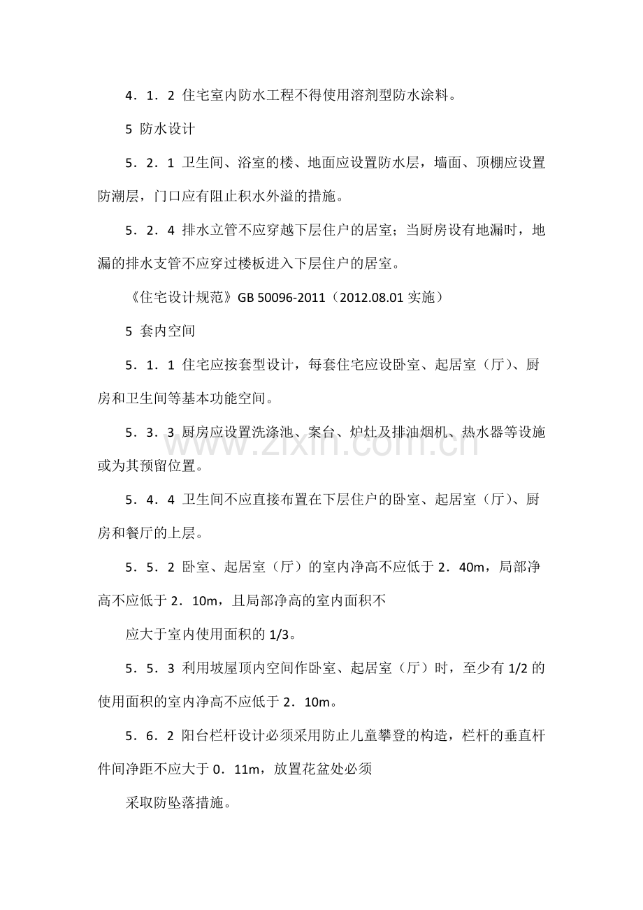 建筑设计规范强条整理.docx_第2页