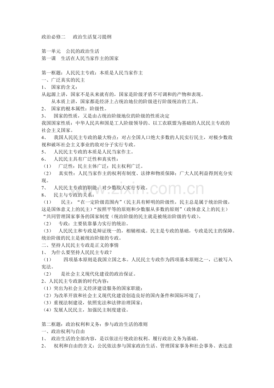 高一下政治知识点.pdf_第1页