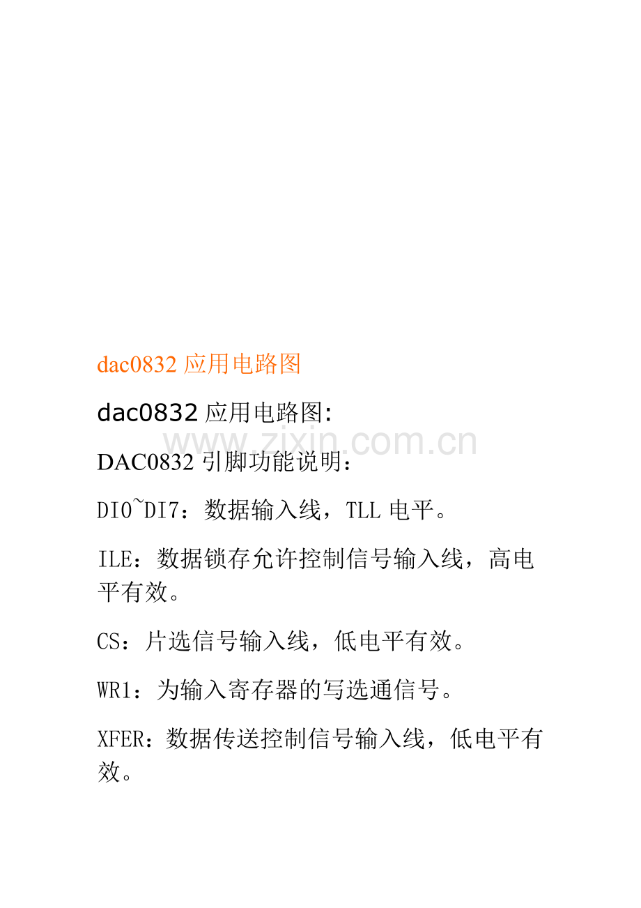 DAC0832引脚功能电路应用解读.doc_第2页