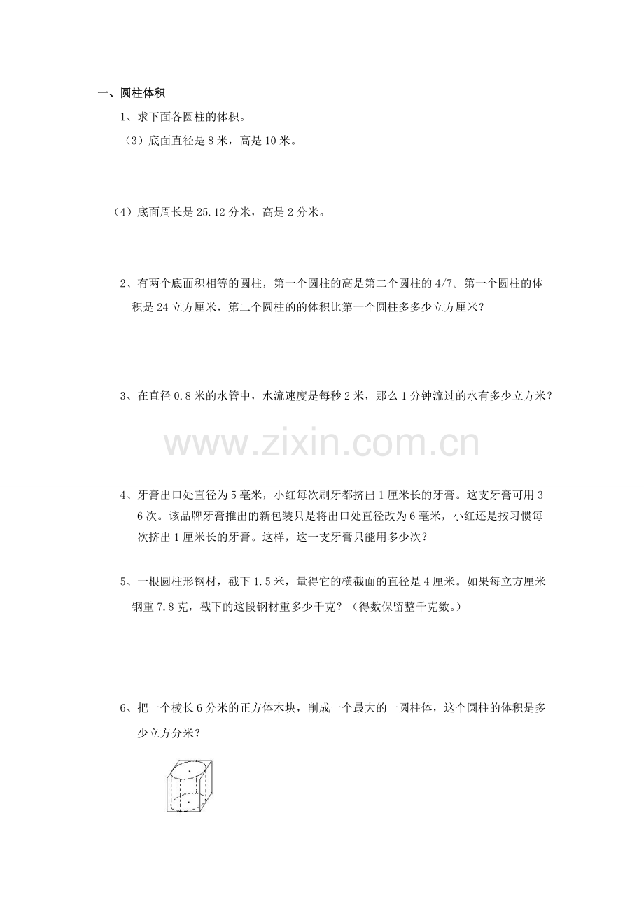 六年级数学圆柱圆锥练习题及答案.pdf_第3页