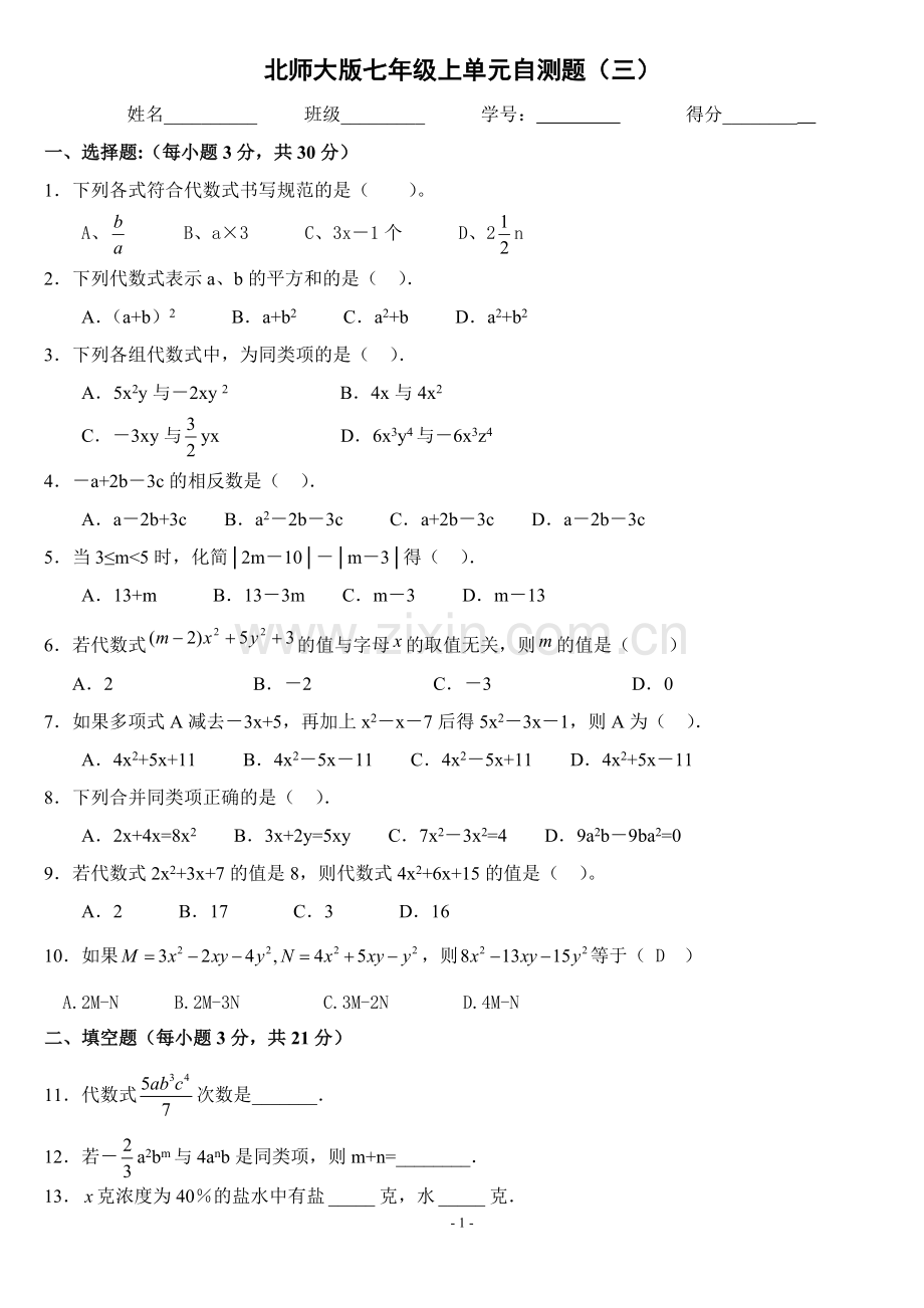 北师大版七年级上册数学第三章检测题.pdf_第1页