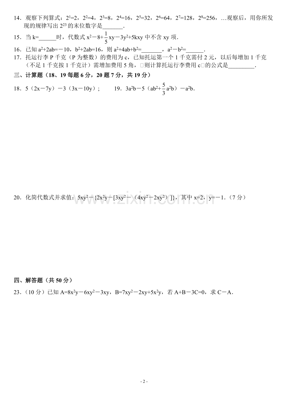 北师大版七年级上册数学第三章检测题.pdf_第2页