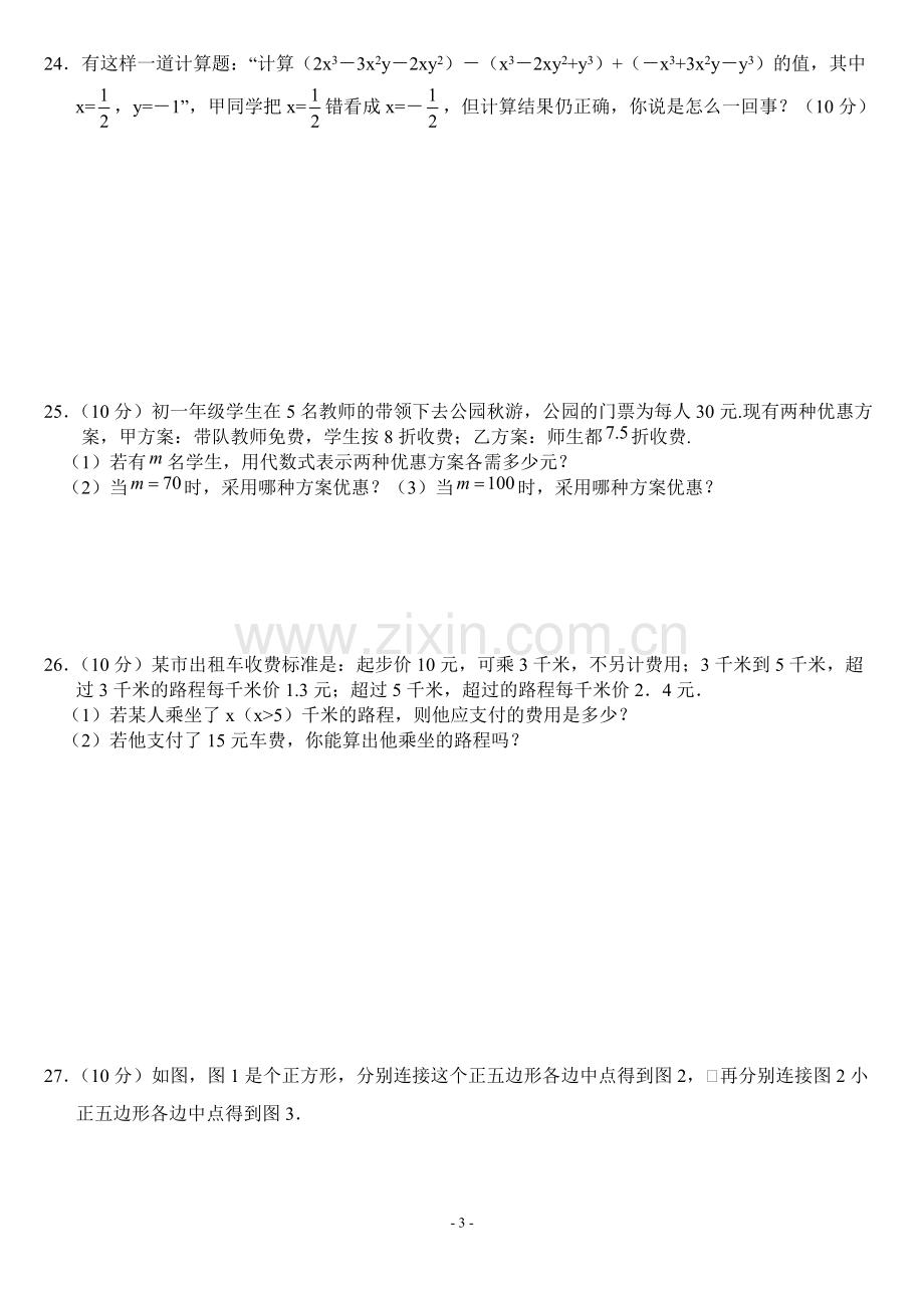 北师大版七年级上册数学第三章检测题.pdf_第3页