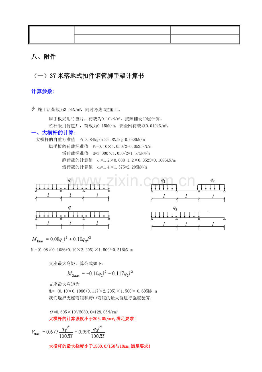 公共租赁房工程落地扣件式脚手架专项施工方案.docx_第3页