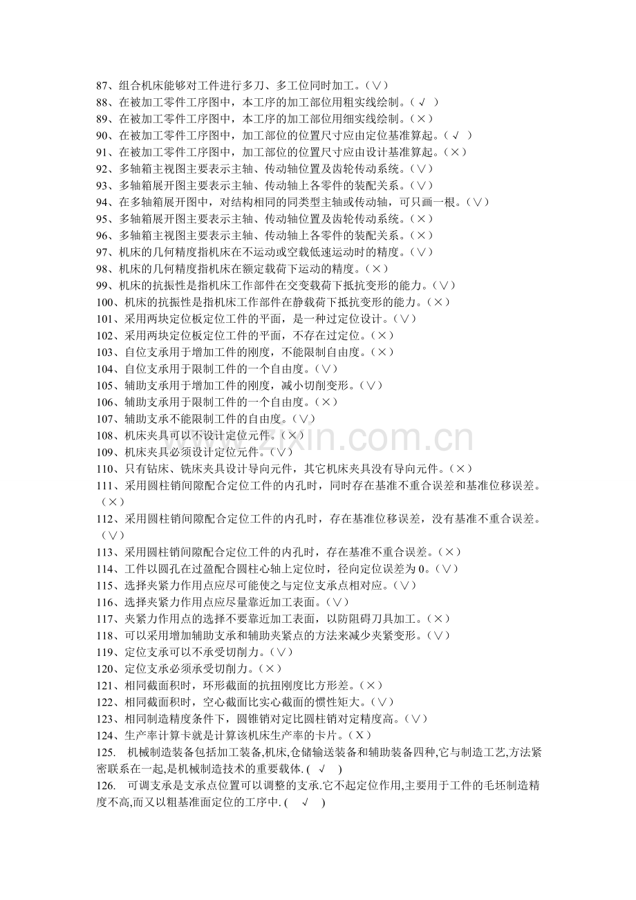 金属切削机床设计期末复习题库.doc_第3页