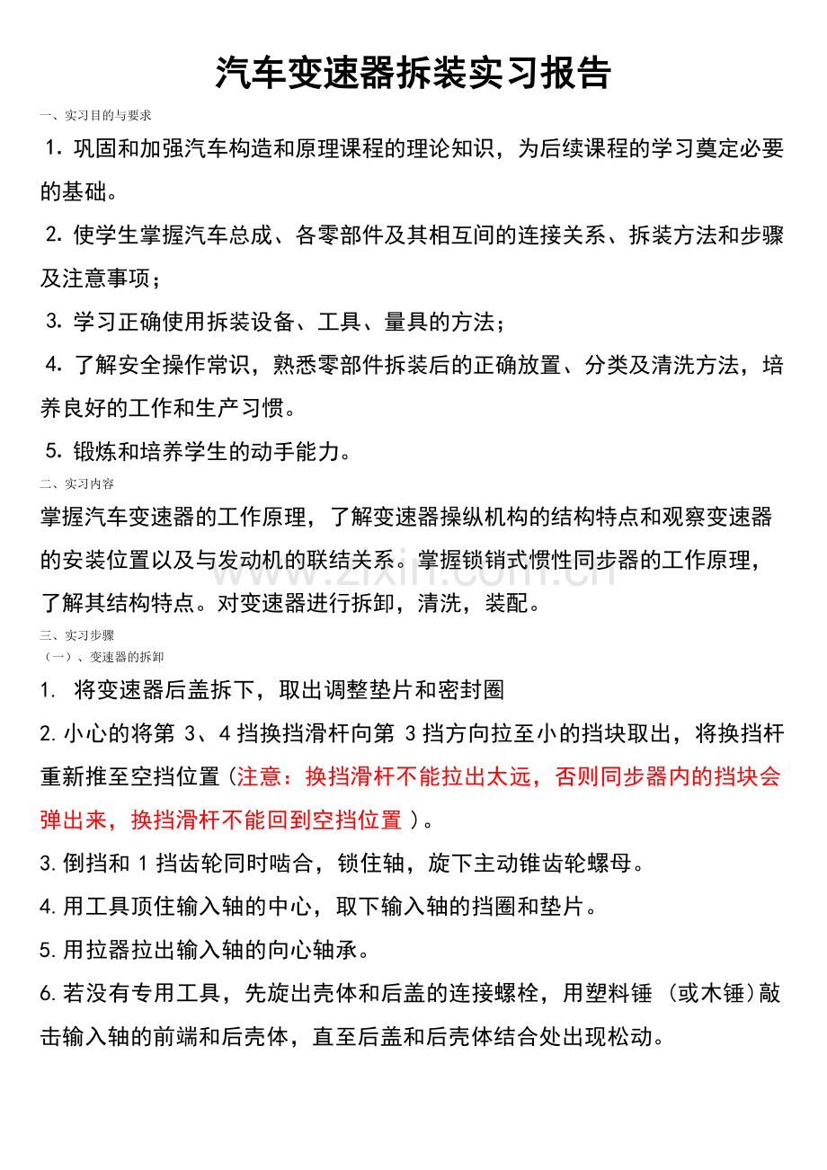 变速器拆装实习报告.pdf_第1页