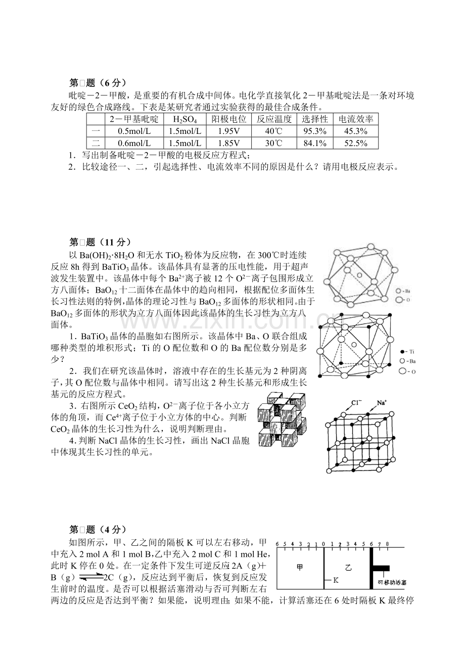 高中化学竞赛初赛模拟试卷含答案.doc_第2页