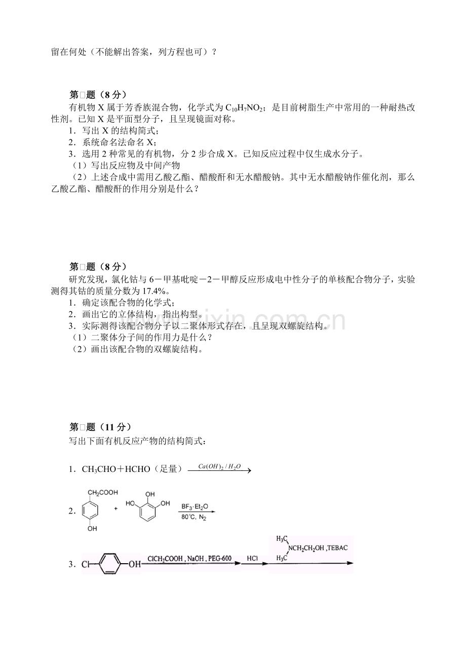 高中化学竞赛初赛模拟试卷含答案.doc_第3页