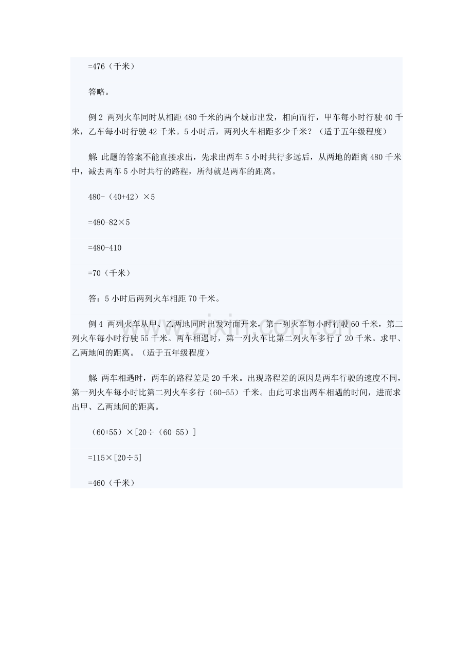 行程问题之相遇问题例题解析.doc_第2页