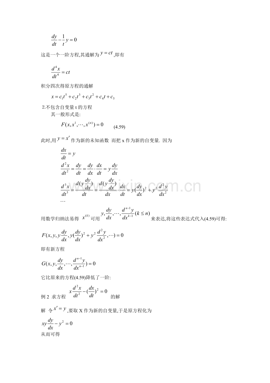 高阶微分方程的降阶和幂级数解法.doc_第2页