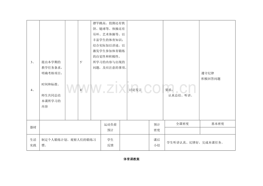 六年级上册体育教案（人教版）.pdf_第3页