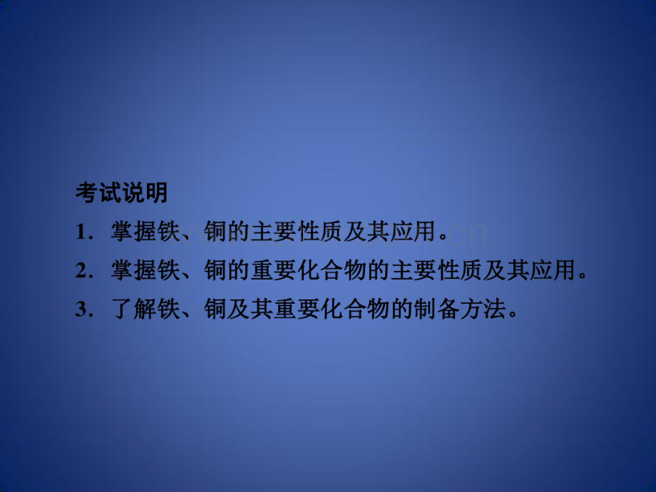 高考化学一轮复习专题用铁、铜及其化合物课件新人教版.pdf_第2页