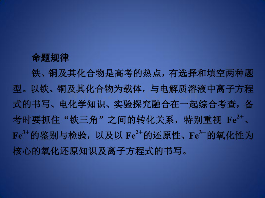 高考化学一轮复习专题用铁、铜及其化合物课件新人教版.pdf_第3页