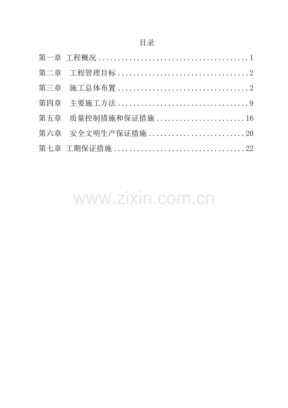 凤翔县姚家沟镇亢家河村五六组道路硬化工程施组.docx_第2页