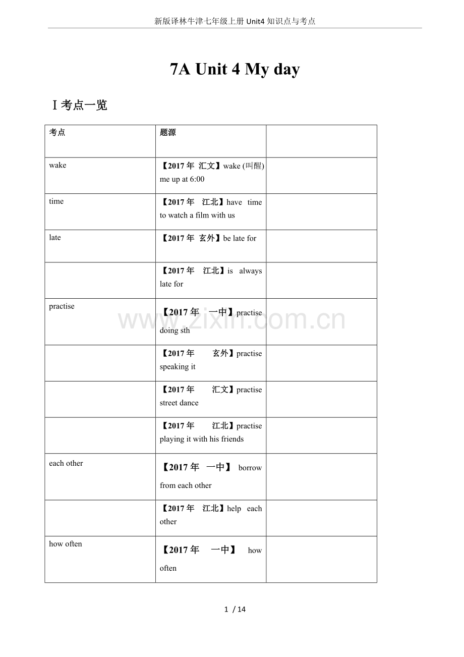 新版译林牛津七年级上册Unit4知识点与考点(word文档物超所值).pdf_第1页