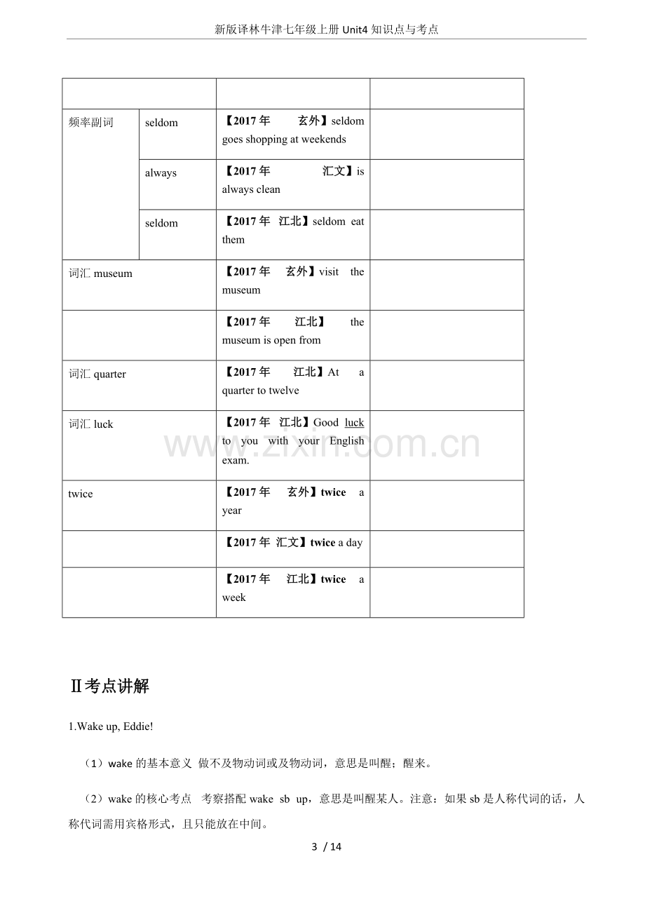 新版译林牛津七年级上册Unit4知识点与考点(word文档物超所值).pdf_第3页