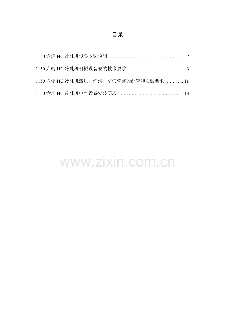 轧机设备安装方案.docx_第2页