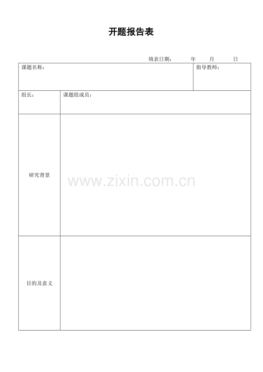 研究性学习全套文件.pdf_第1页