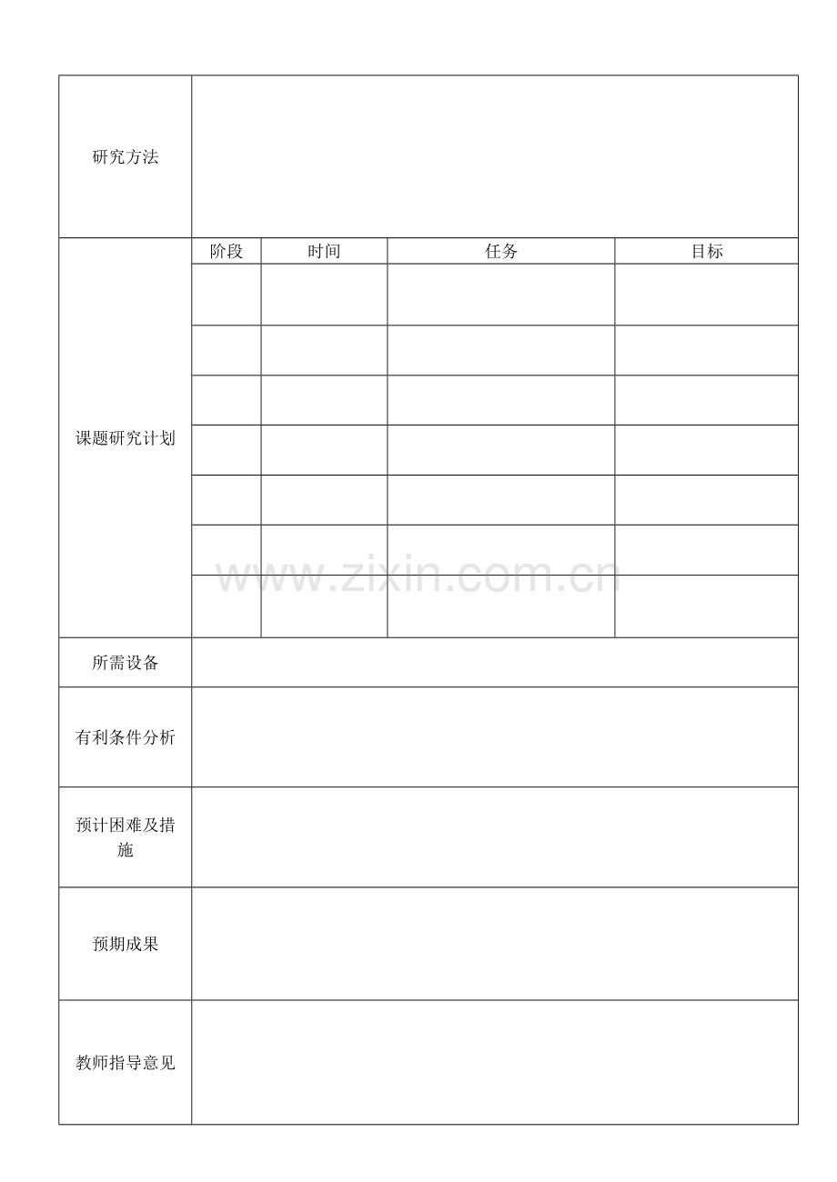 研究性学习全套文件.pdf_第2页