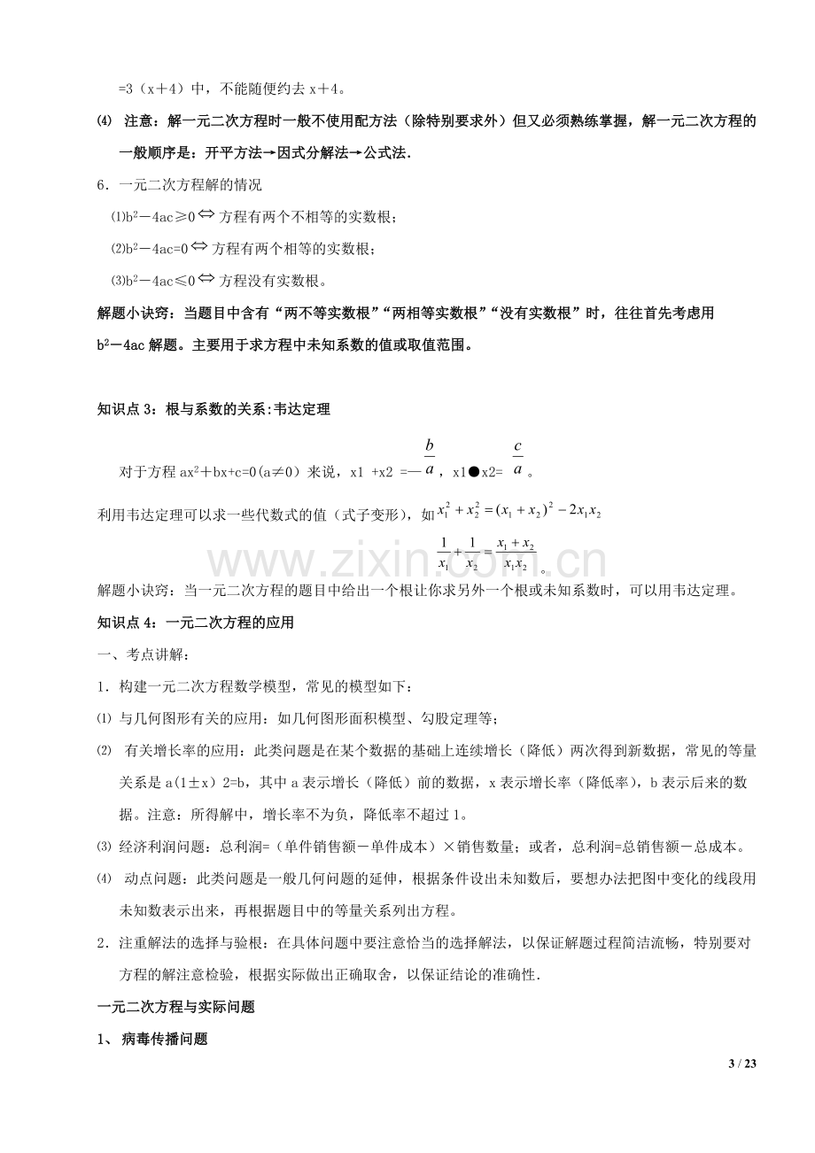 九年级上册数学知识点总结.pdf_第3页