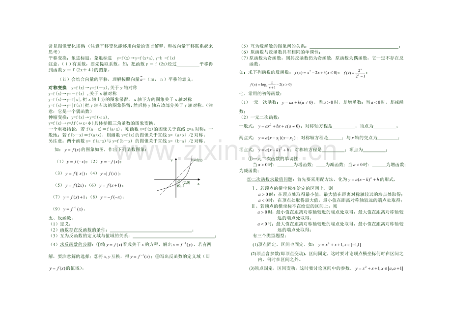 2007数学高考基础知识、常见结论详解-新人教[原创]】.docx_第3页