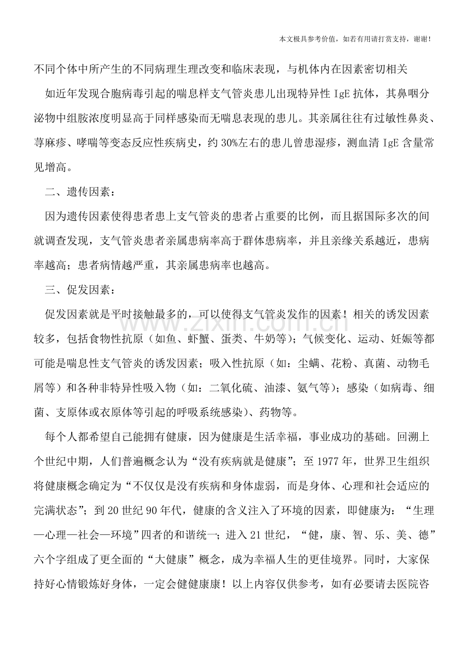 盘点支气管炎常见诱因及发病因素.doc_第2页