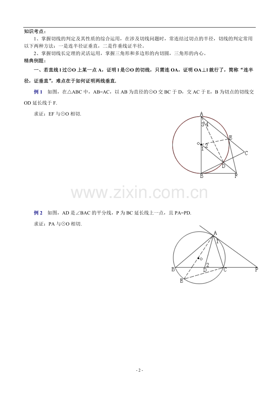 中考复习专题——圆切线证明.pdf_第2页