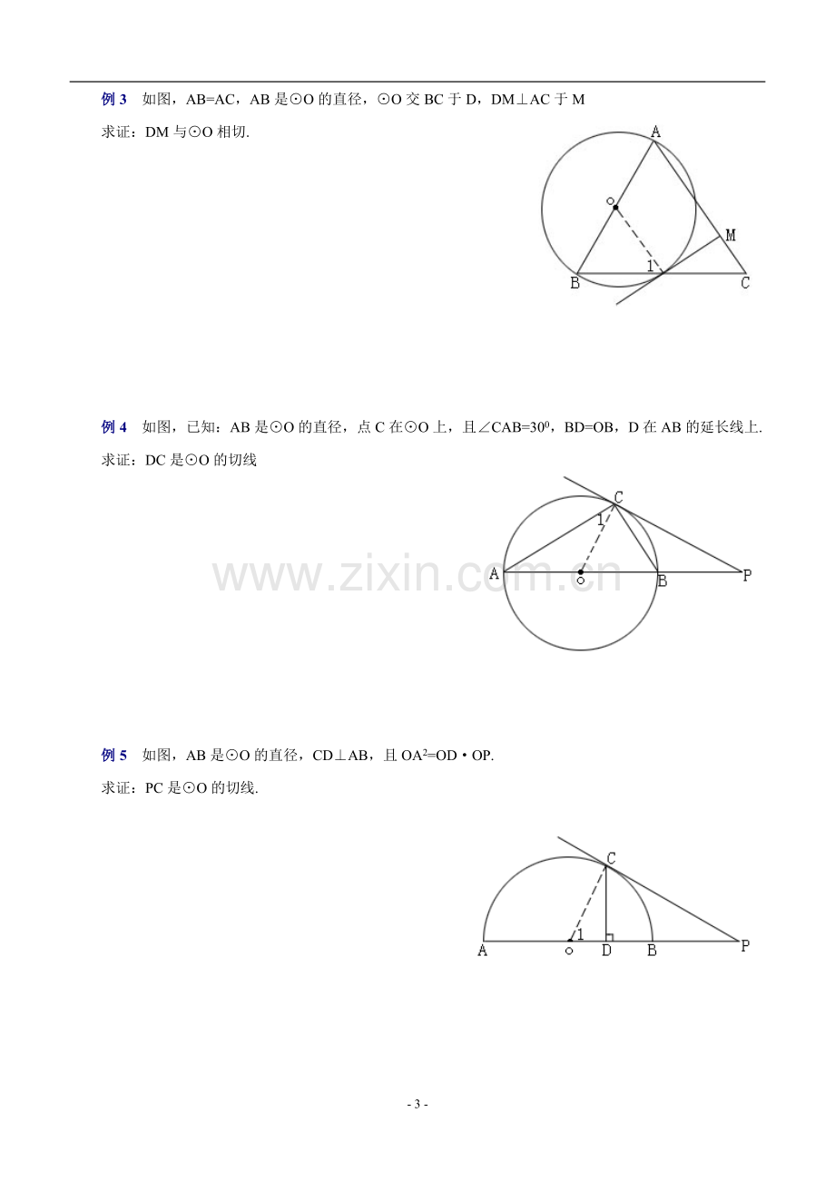 中考复习专题——圆切线证明.pdf_第3页