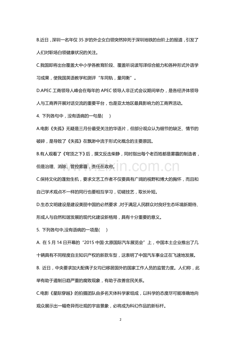 高考常见病句练习和答案.doc_第2页