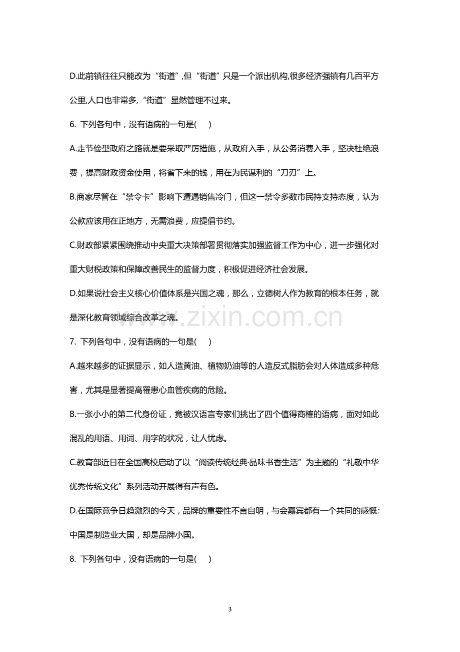 高考常见病句练习和答案.doc_第3页