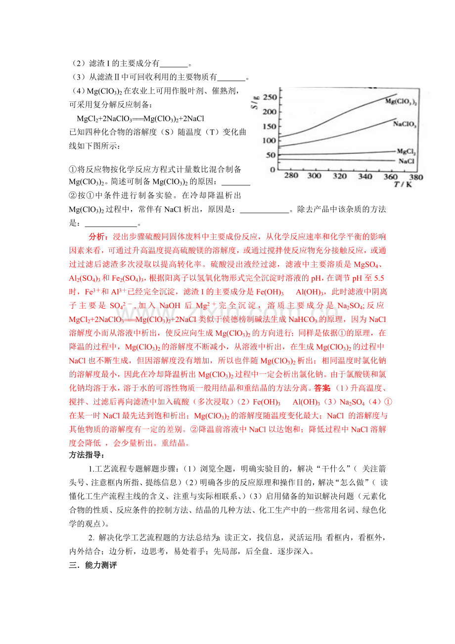 高考化学三十个复习专题专题25怎样进行化工生产流程解题突破.doc_第3页