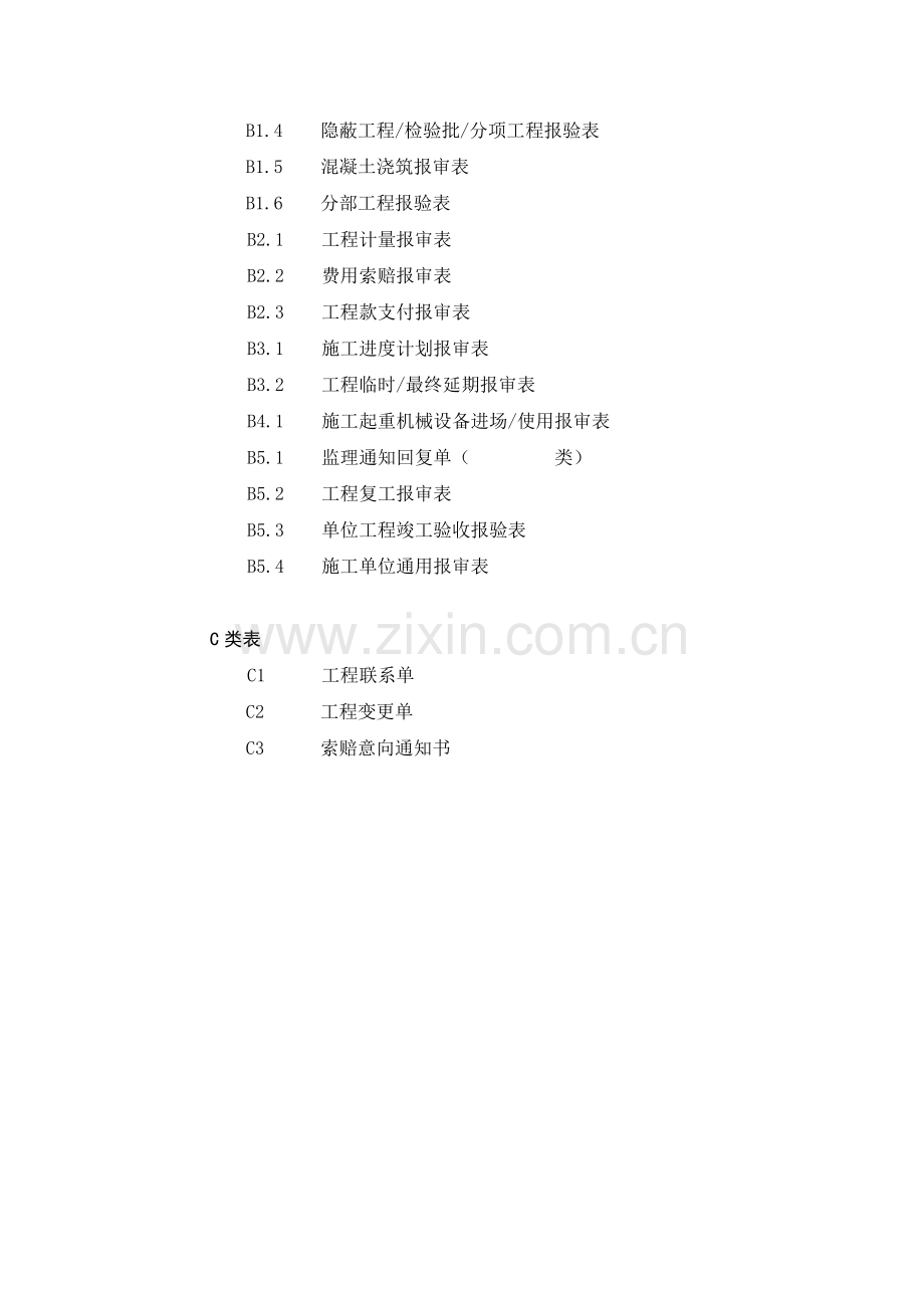 江苏省建设工程施工阶段监理现场用表说明第五版.doc_第3页