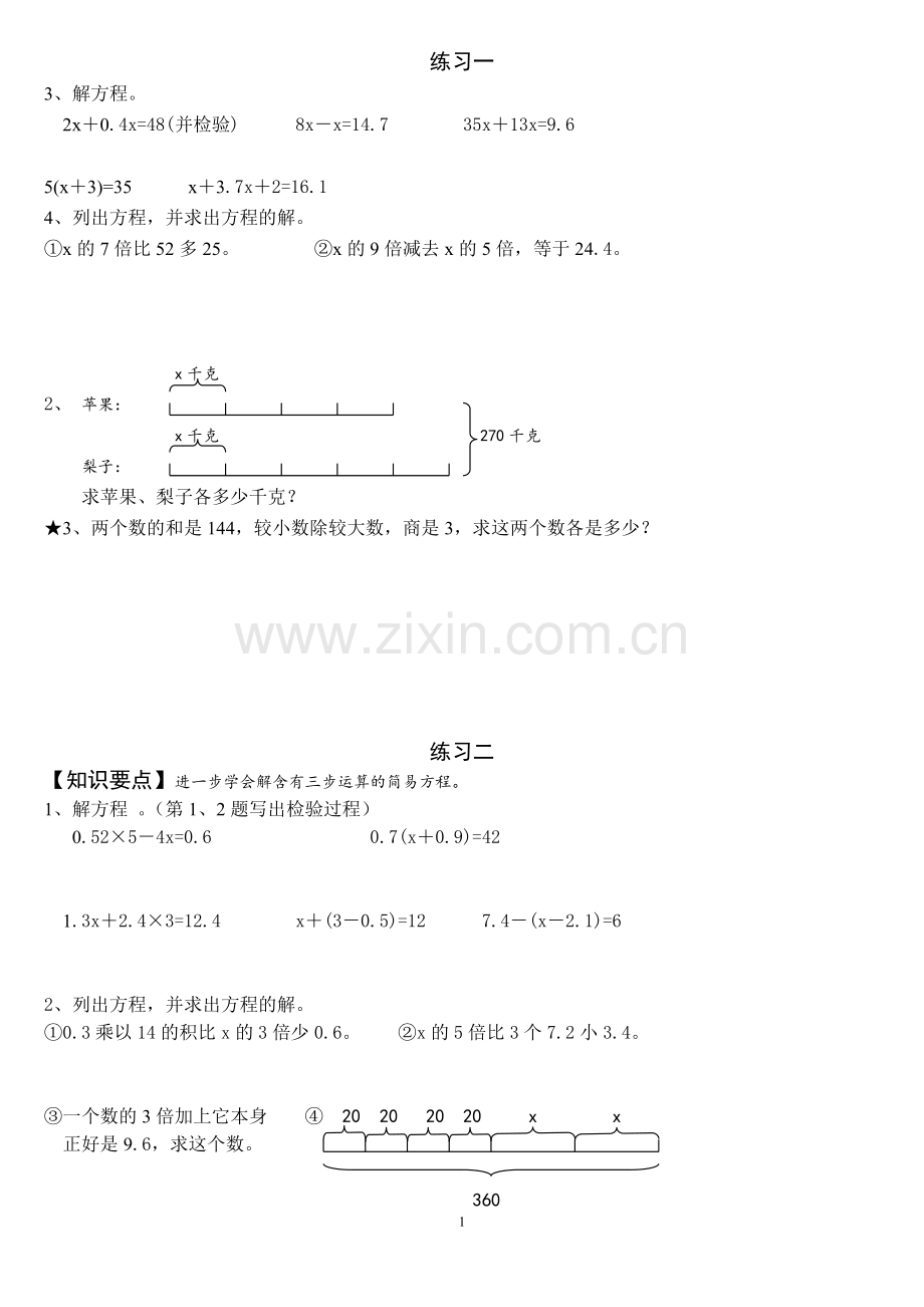 五年级解方程典型练习题.doc_第1页