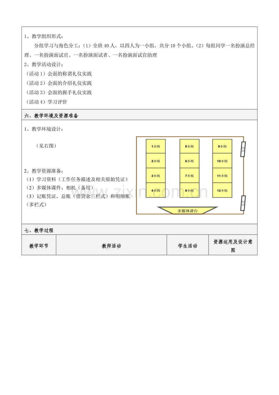 商务会面礼仪教学设计.doc_第2页