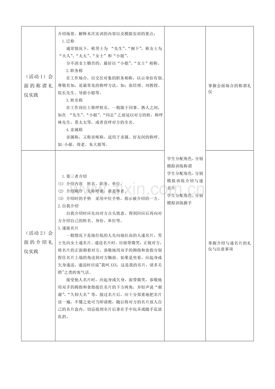 商务会面礼仪教学设计.doc_第3页