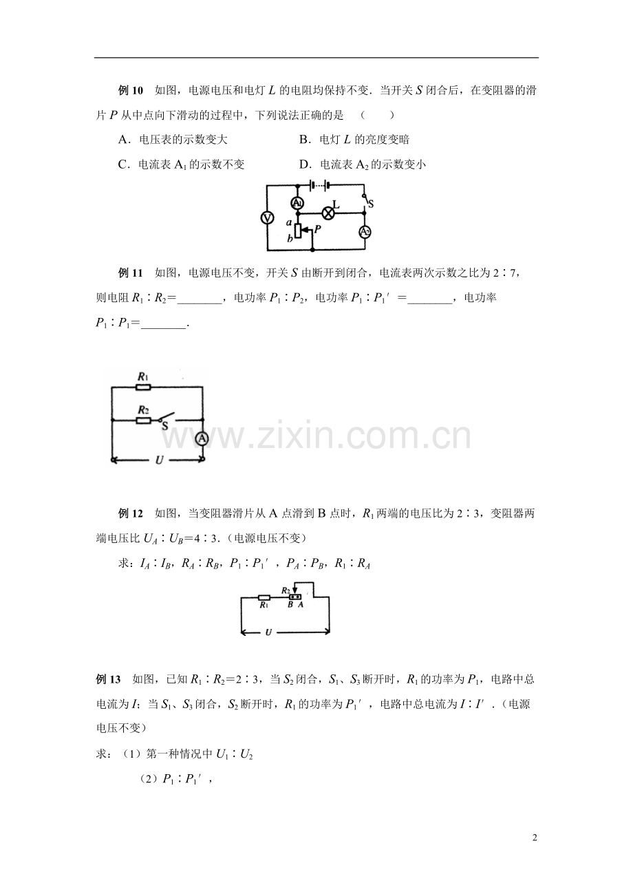 初中物理电功、电功率经典例题(专题训练).pdf_第2页