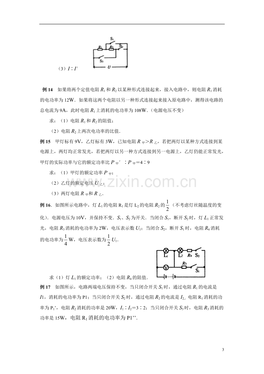 初中物理电功、电功率经典例题(专题训练).pdf_第3页