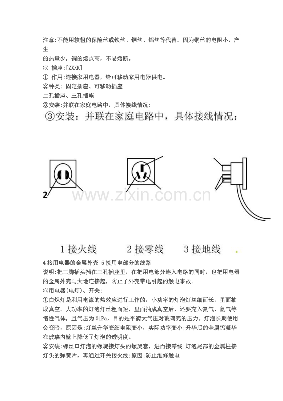 中考物理必考家庭电路知识点总结.pdf_第2页