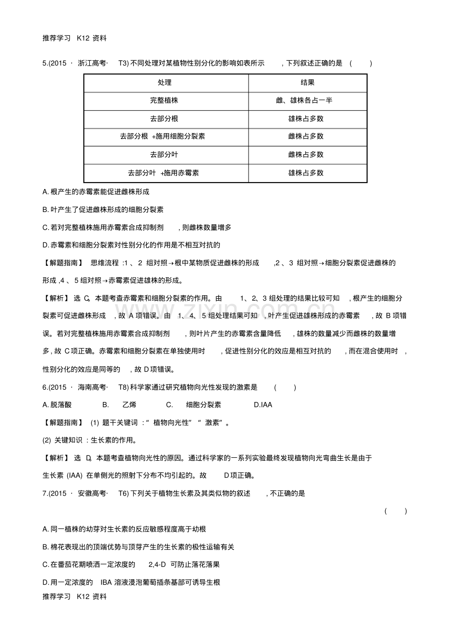 高考生物二轮复习知识点专练16植物的激素调节.pdf_第3页