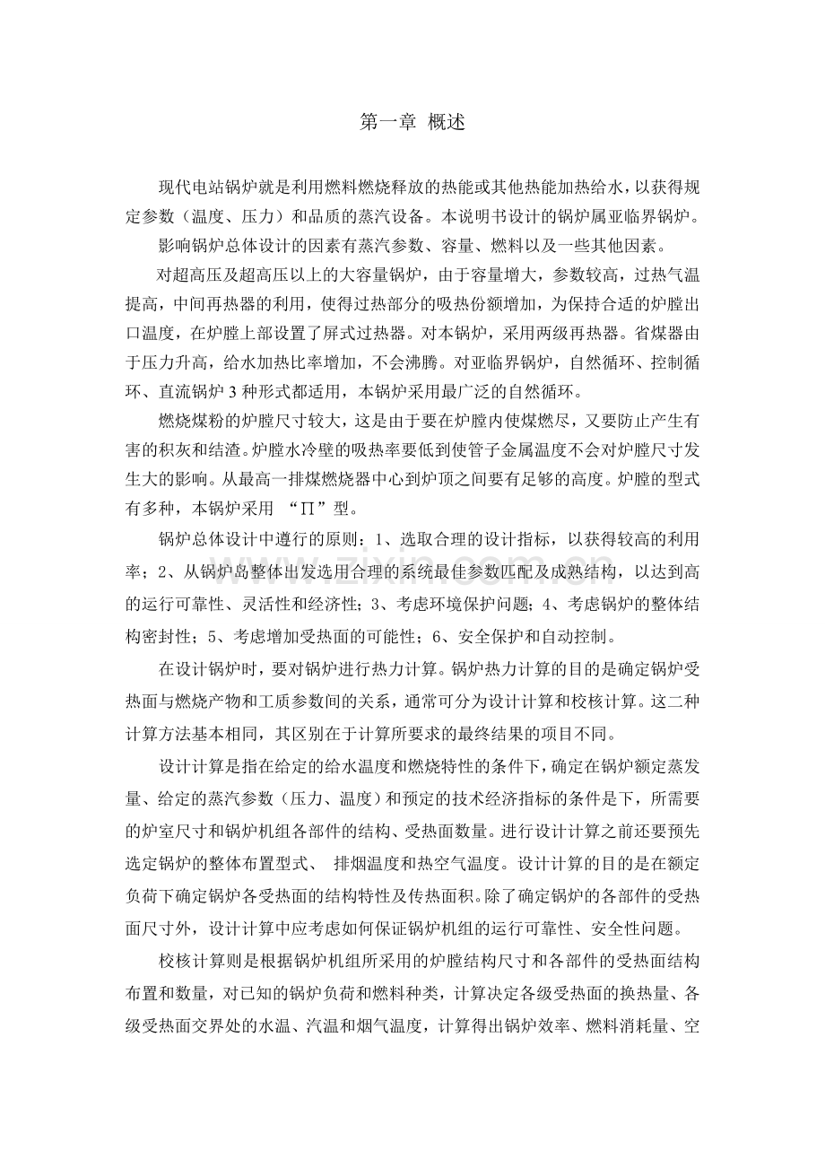 说明书哈锅300MW燃煤电站锅炉热力设计及计算.docx_第3页