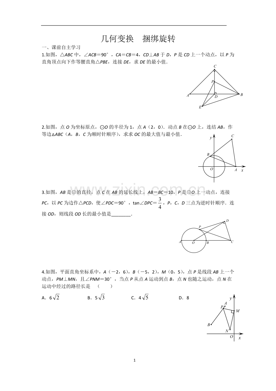 几何变换-捆绑旋转.doc_第1页