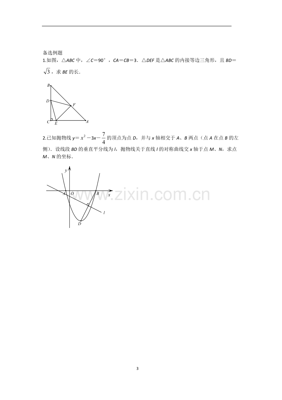 几何变换-捆绑旋转.doc_第3页