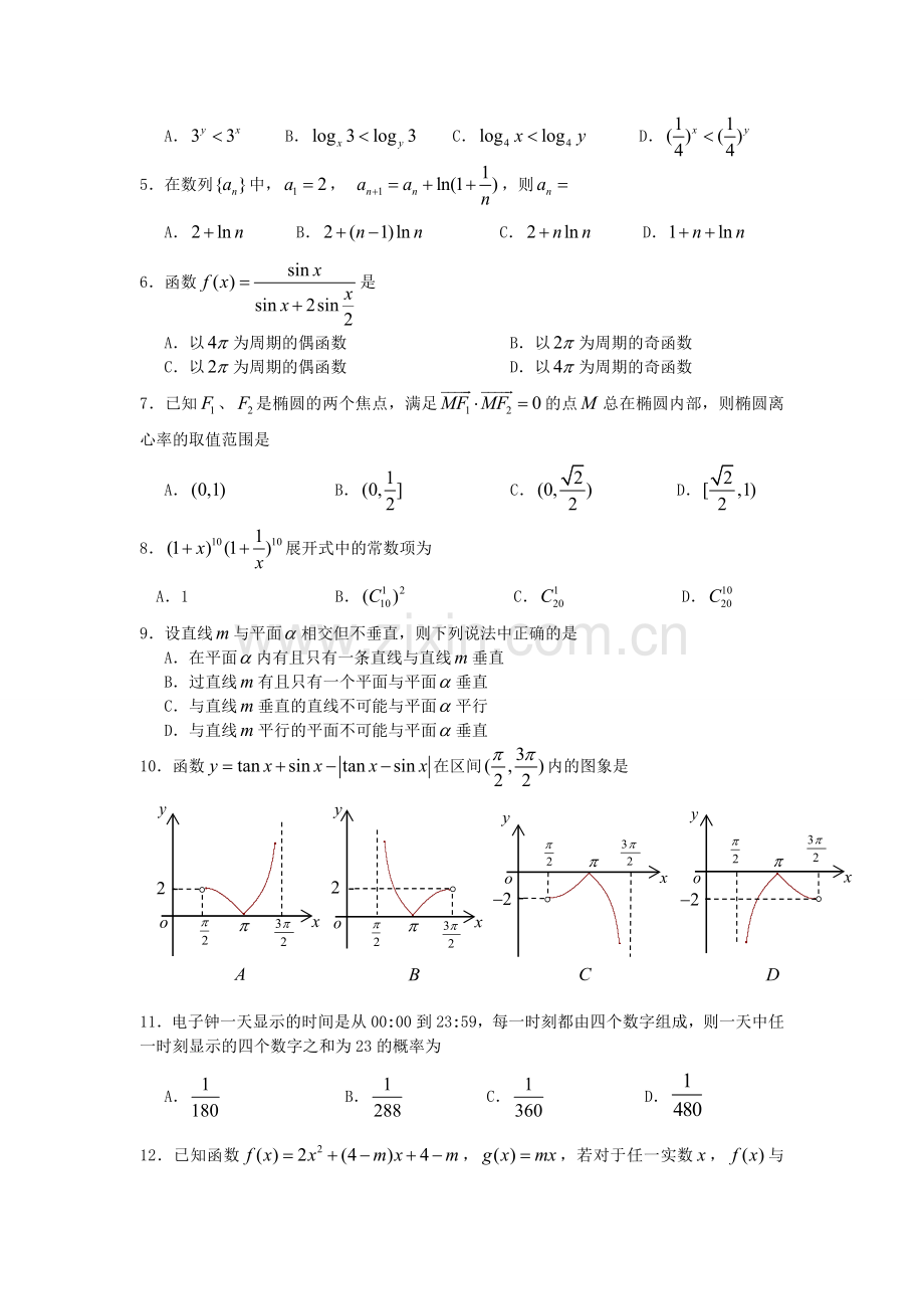 高考文科数学试题江西卷.doc_第2页