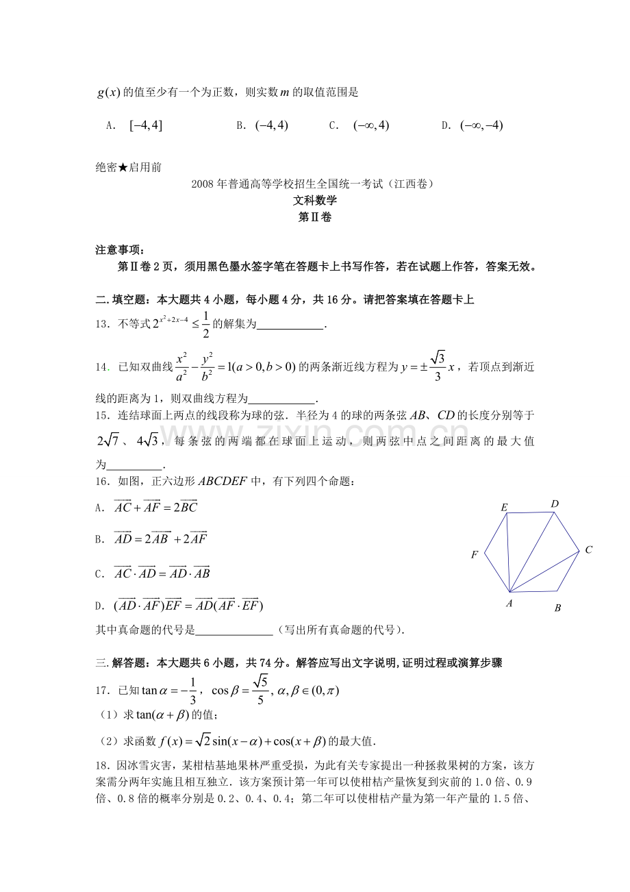 高考文科数学试题江西卷.doc_第3页