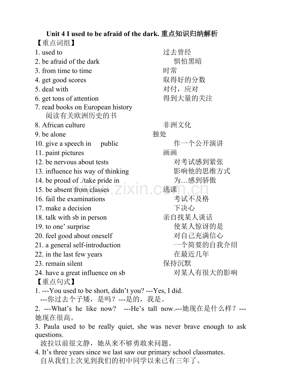 人教版新目标九年级英语Unit4知识点.pdf_第1页